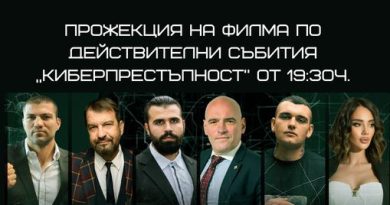 Излъчват филма „Киберпрестъпност“ в аулата на ВТУ