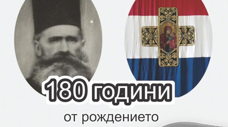 Честват 180 години от рождението на свещеник Петър Драганов, осветил Самарското знаме