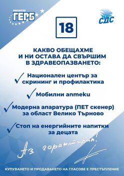 Проф. Костадин Ангелов: „Здравеопазването да бъде националният осъзнат приоритет – основа за политически консенсус за управлението на България“