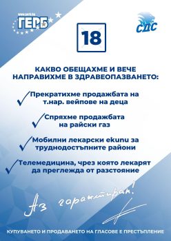 Проф. Костадин Ангелов: „Здравеопазването да бъде националният осъзнат приоритет – основа за политически консенсус за управлението на България“