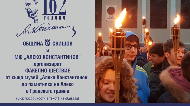 факелно шествие