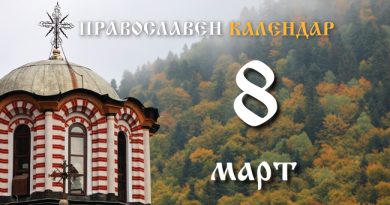 Тодоровден