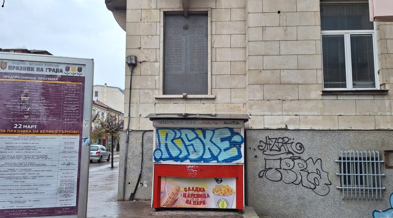 Паметна плоча