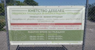 площадка отпадъци