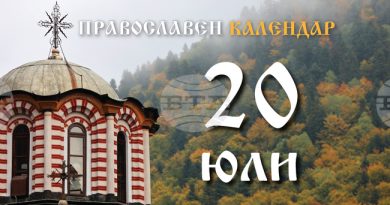 свети пророк Илия
