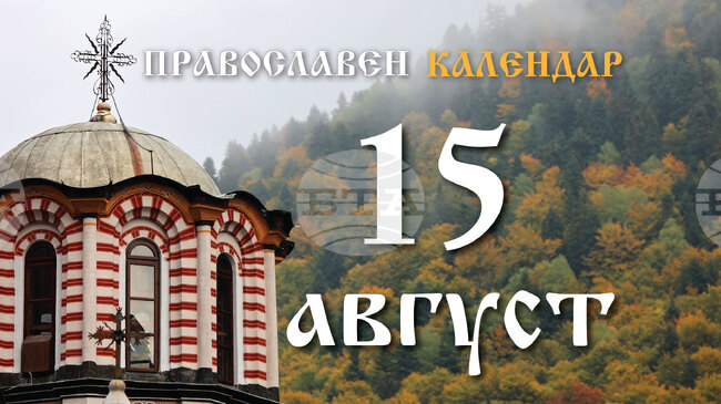 Пресвета Богородица