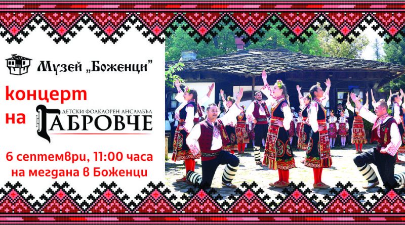 Боженци
