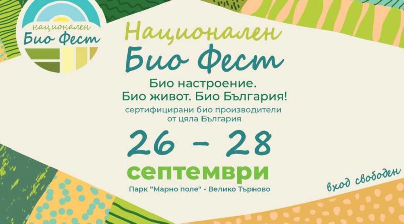 биопроизводители