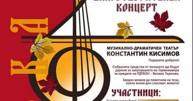 КОНЦЕРТ С КАУЗА