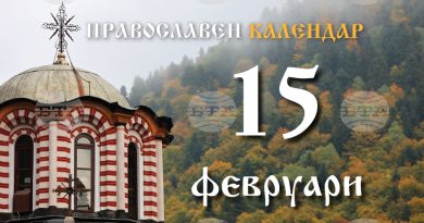 Неделя Месопустна