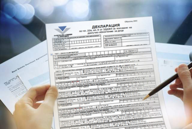 предварително попълнените декларации