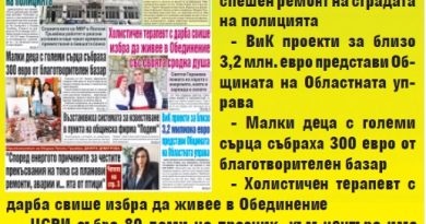 утре в Полски Тръмбеш