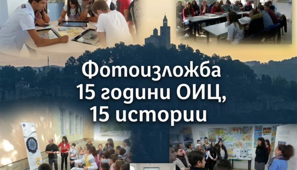 ОИЦ