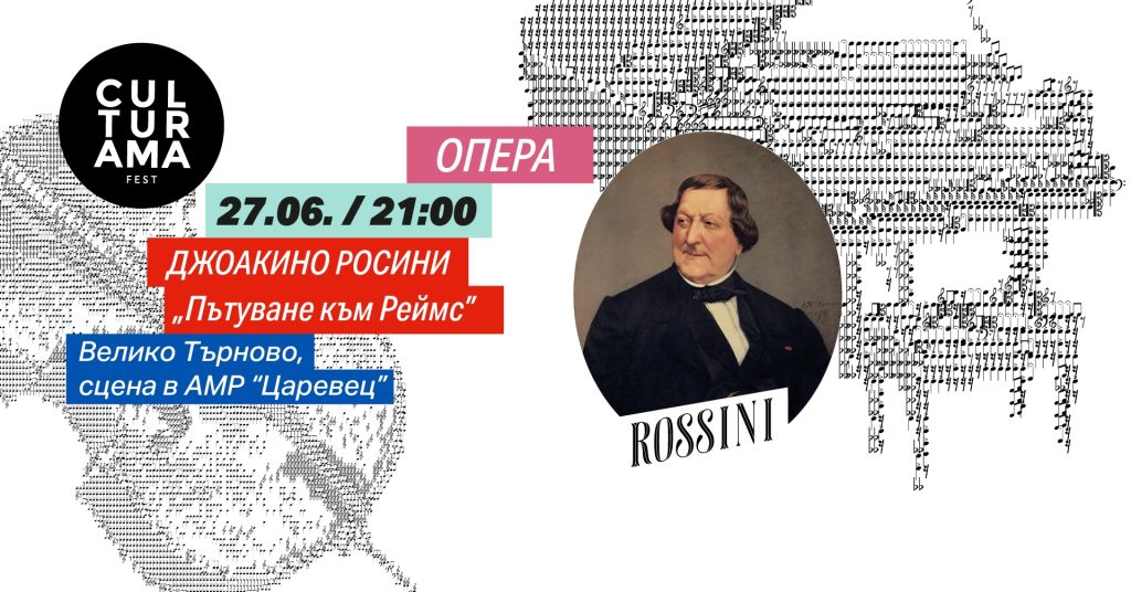 „Сцена на вековете”