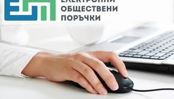 обществени поръчки