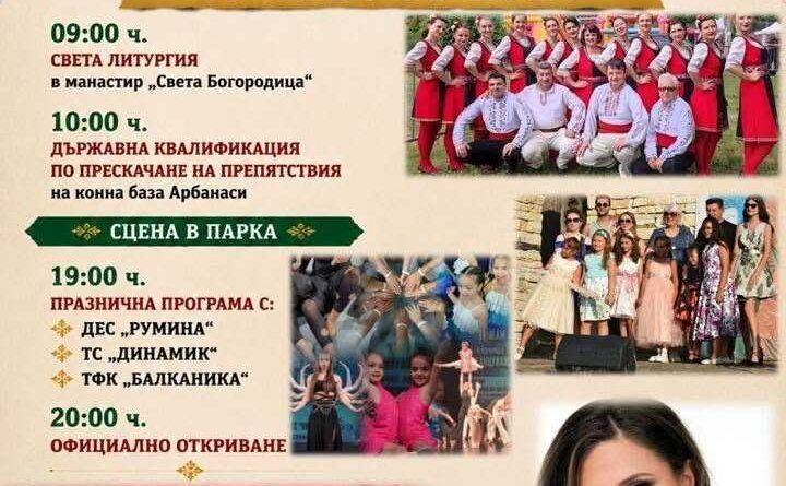 Голяма Богородица