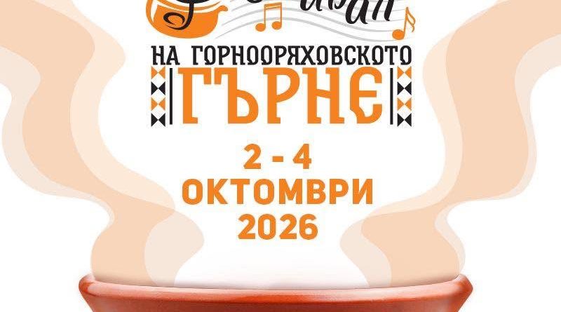 гърне