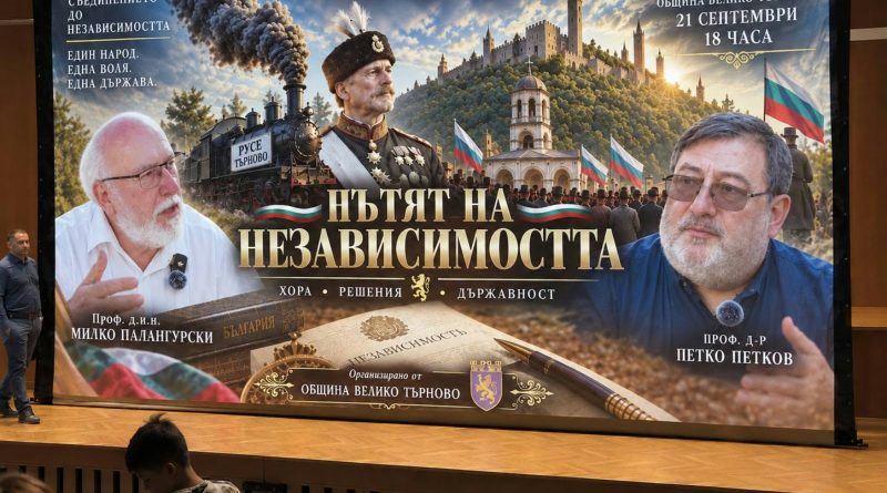 „Пътят на Независимостта“