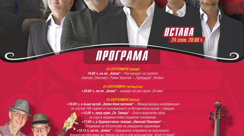 Свищовски лозници 2026