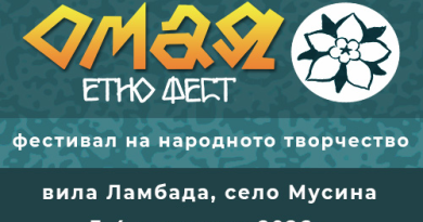 Омая