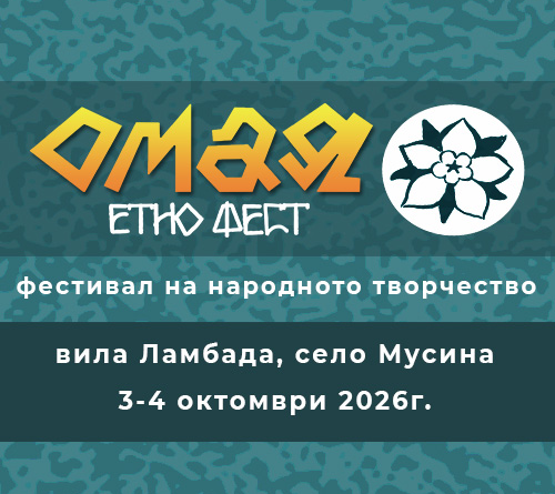 Омая