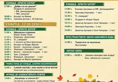 Музика, традиции и вкусни изкушения на Празника на еленския бут /ПРОГРАМА/