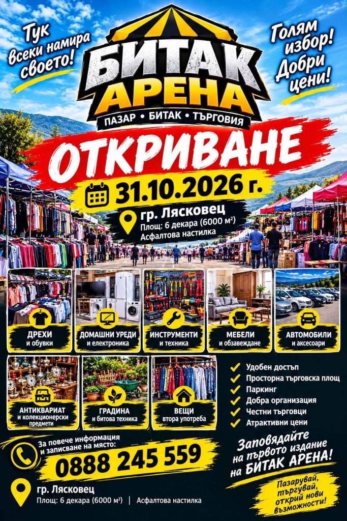Битак Арена