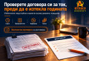 проверите