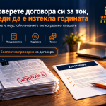 проверите