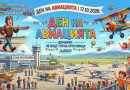 Деня на авиацията