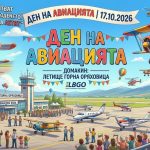 Деня на авиацията
