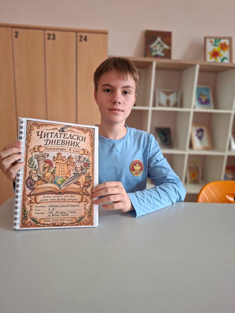 читателски дневник