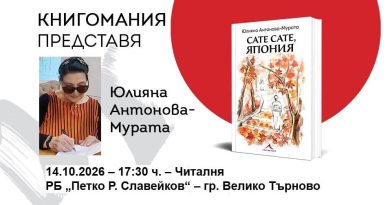 Юлияна Антонова - Мурата