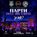 Парти под звездите
