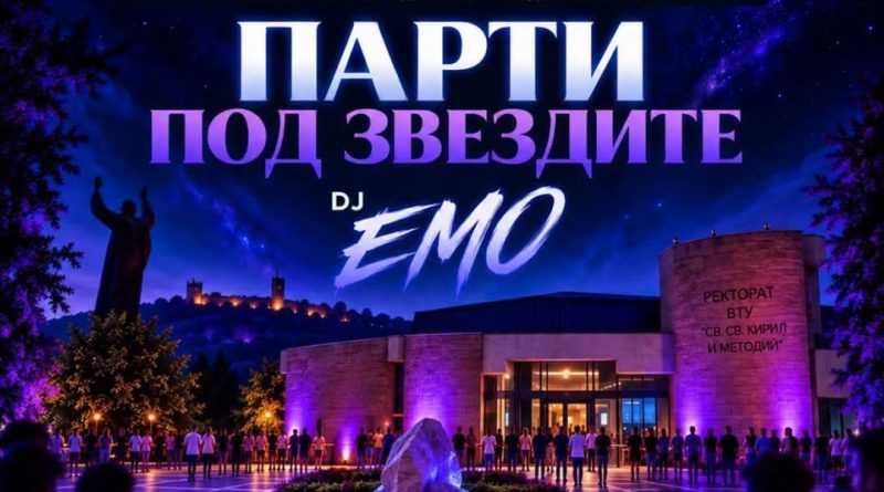 Парти под звездите