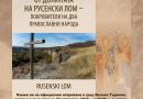 местна Света гора