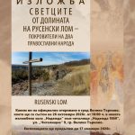 местна Света гора
