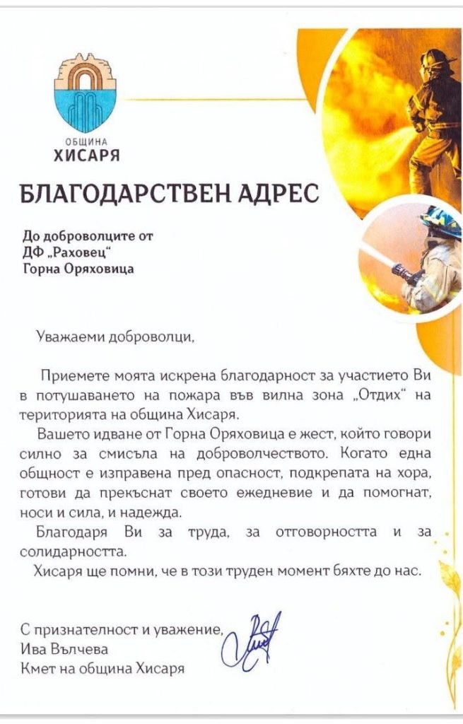 благодарствен адрес