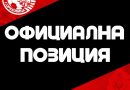 ОФК “Локомотив”: „Категорично осъждаме физическата агресия…, призоваваме към отговорност и сдържаност в публичното говорене”